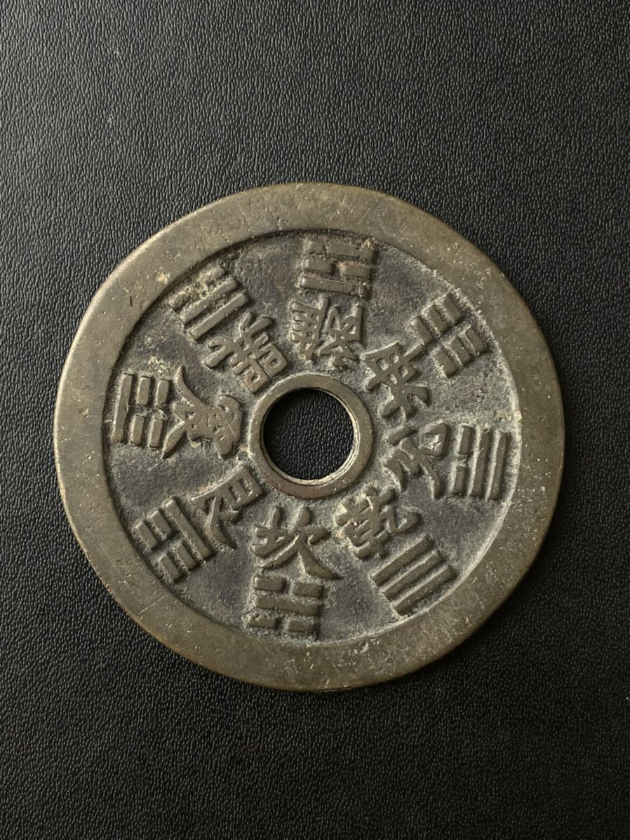 中国絵銭 山鬼絵銭 中国 古銭 絵銭 山鬼 中国古銭 【公式通販】