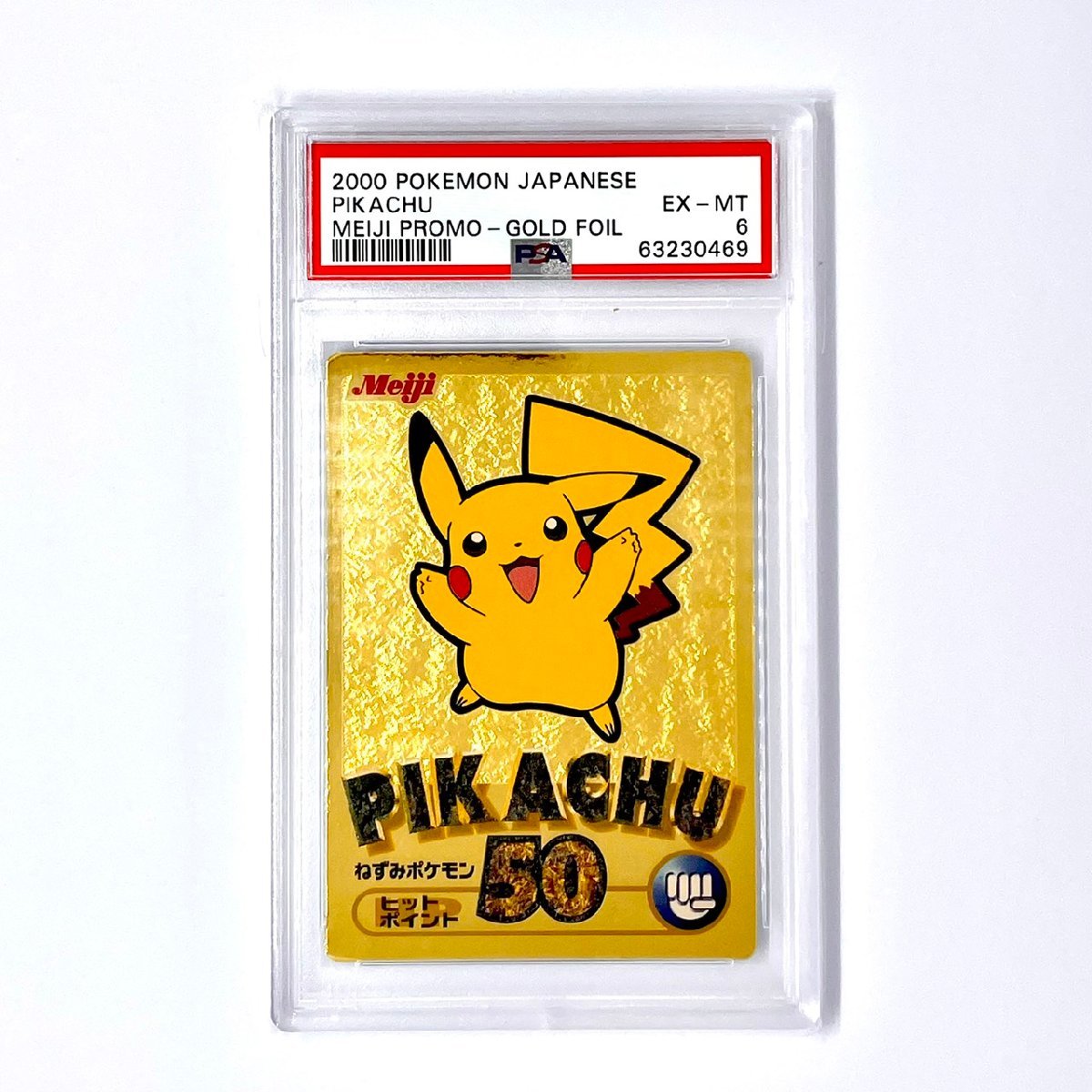 セール本物 PSA6 ピカチュウ Meiji プロモ 2000