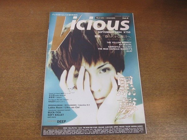 BUCK-TICK&バイセクシャルポスター （目立った傷や汚れなし】BPASS 