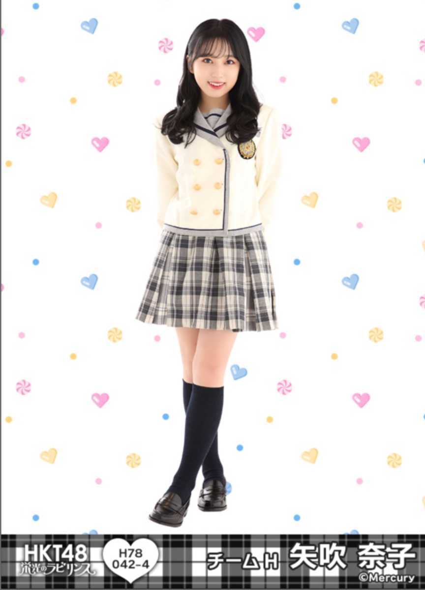 HKT48 栄光のラビリンス 第78弾 生写真 矢吹奈子 レア(写真)｜売買され 