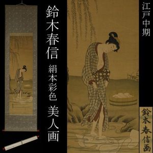 掛軸 美人画のYahoo!オークション(旧ヤフオク!)の相場・価格を見る