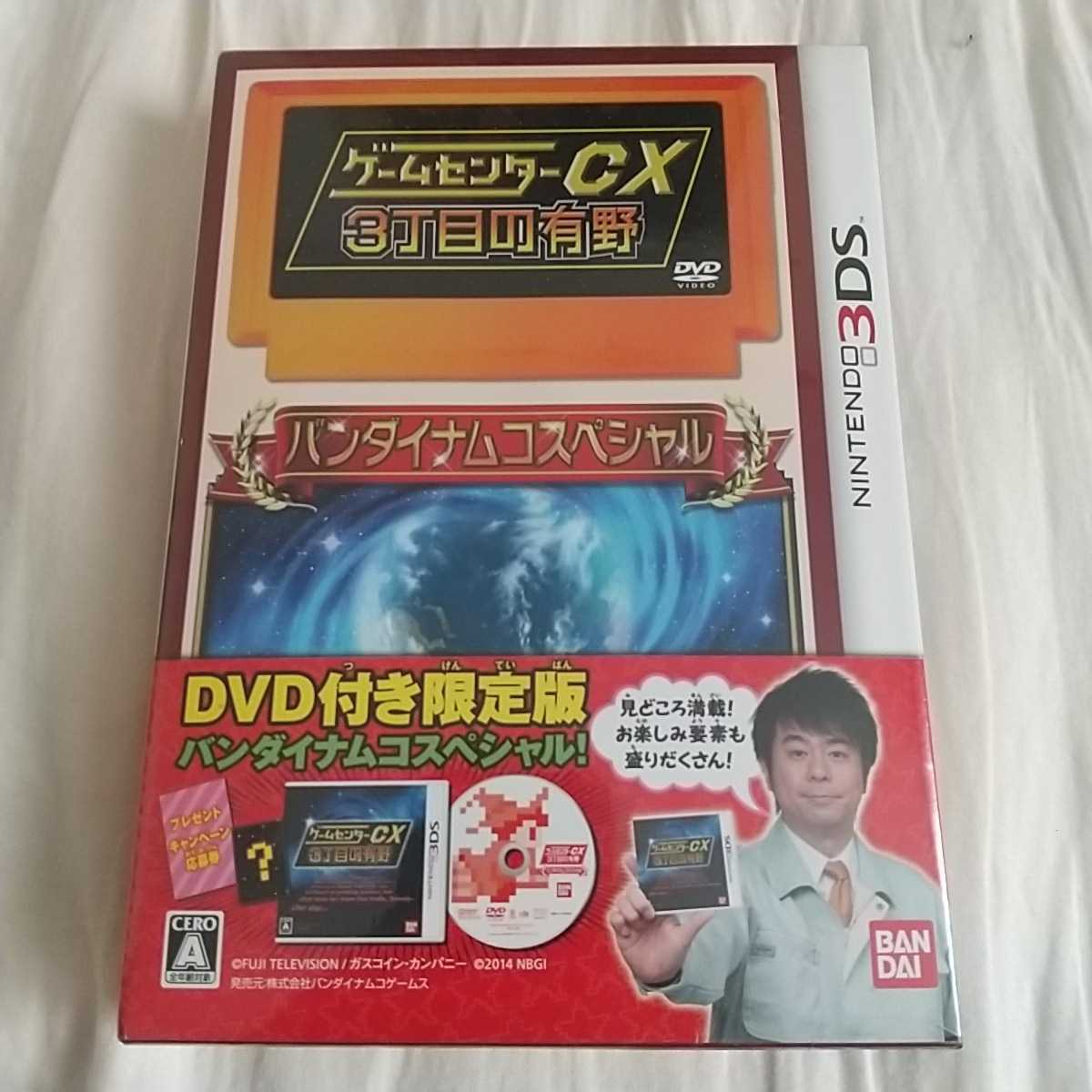 全国無料，新品 限定版 ゲームセンターCX 3丁目の有野(ニンテンドー3DS専用ソフト)｜売買されたオークション情報、yahooの商品情報をアーカイブ公開 - オークファン ニンテンドー3DS専用ソフト
