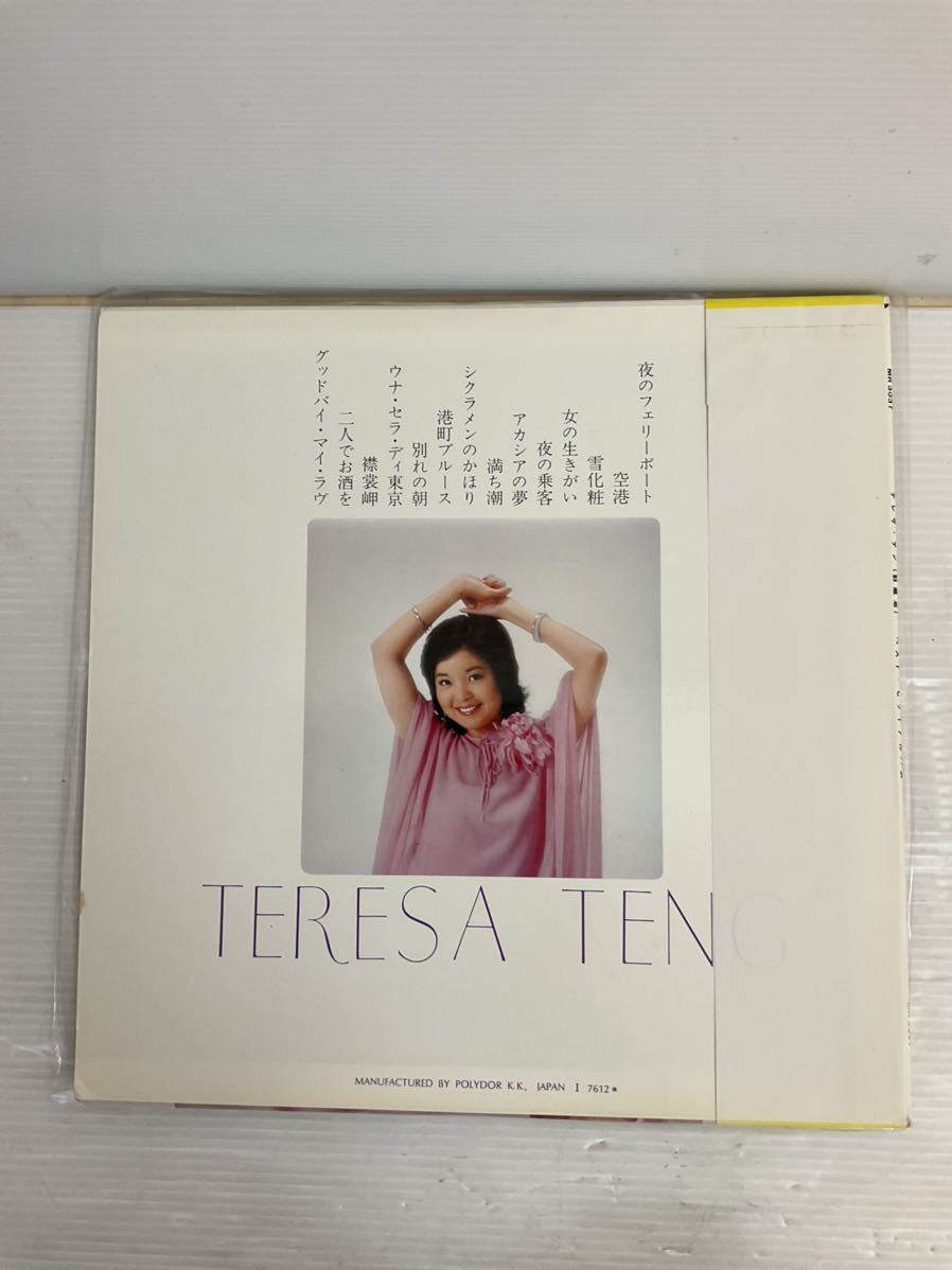 テレサ・テン | テレサ・テン（鄧麗君）⁄ ⁄ 愛人 LP アナログレコード