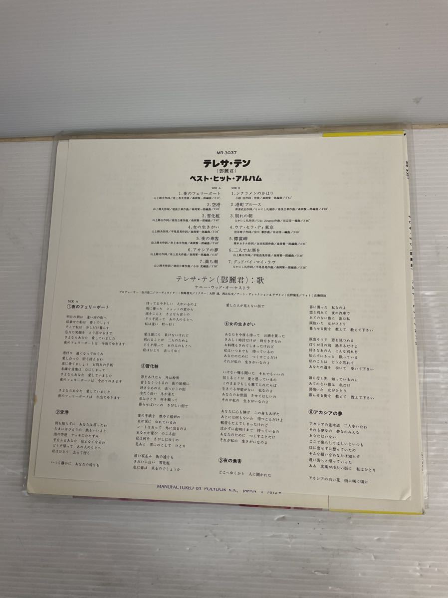 テレサ・テン | テレサ・テン（鄧麗君）⁄ ⁄ 愛人 LP アナログレコード