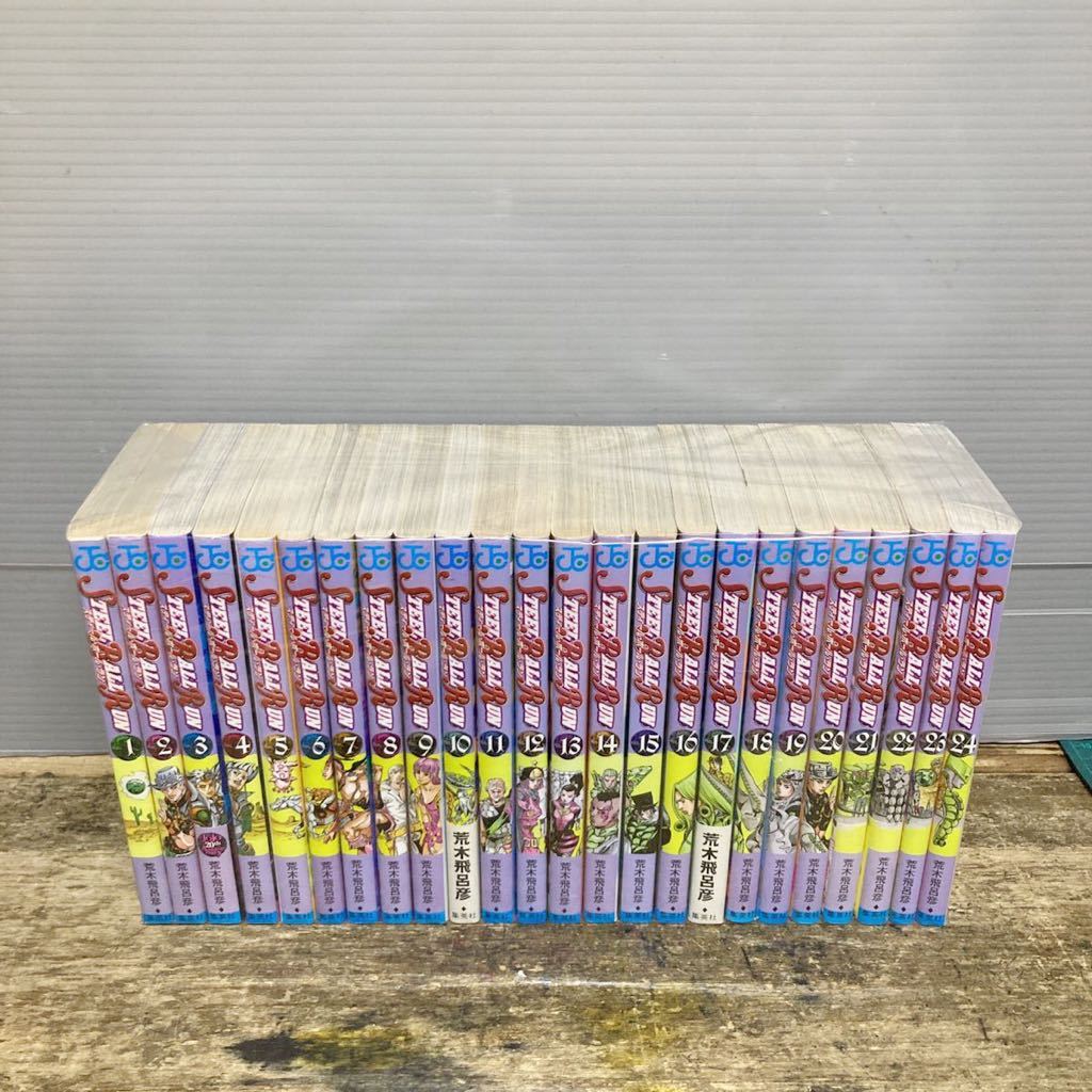 得価，セール STEEL BALL RUN スティールボールラン 全24巻 完結セット 荒木飛呂彦 ジョジョの奇妙な冒険(全巻セット)｜売買されたオークション情報、yahooの商品情報をアーカイブ公開 - オークファン 全巻セット