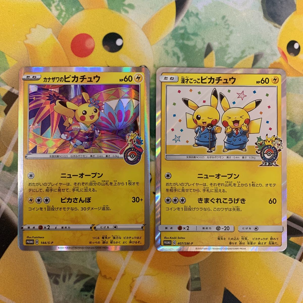 PSA10 PSA9 漫才ごっこピカチュウ カナザワのピカチュウ いたずら好き