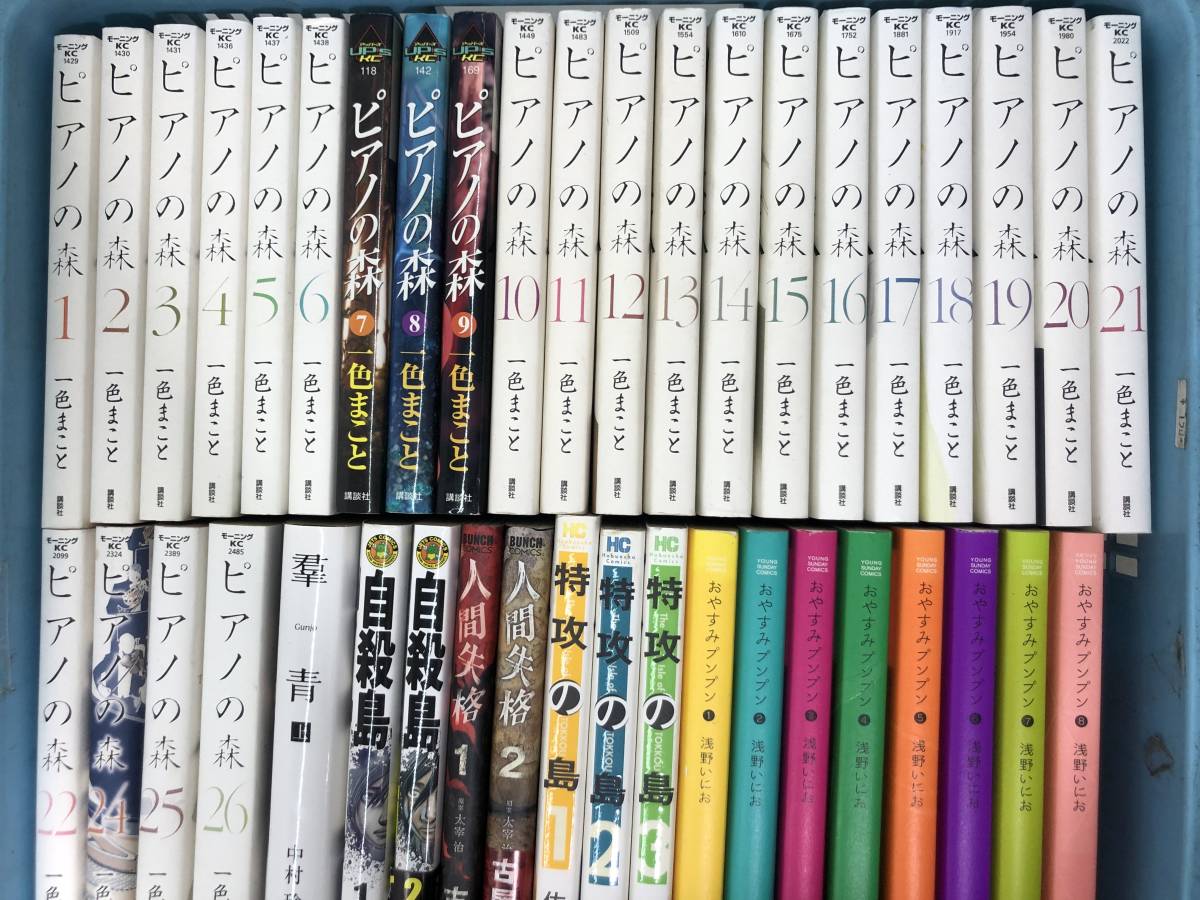 大量 青年マンガ 詰め合わせ まとめ ピアノの森 ２０世紀少年 おやすみプンプン 特攻の島 など アニメ 漫画 品 青年 売買されたオークション情報 Yahooの商品情報をアーカイブ公開 オークファン Aucfan Com