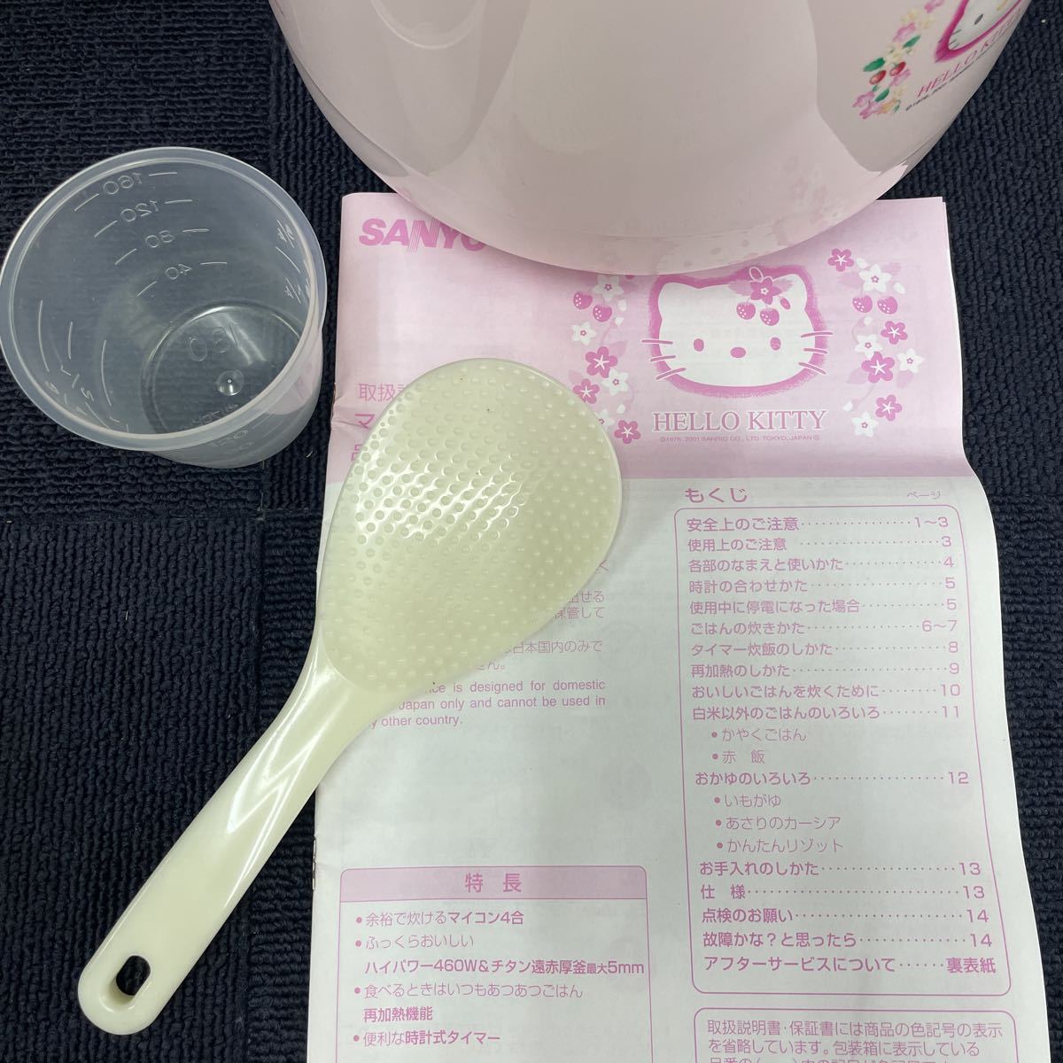 未使用】通電確認済 ゆとりの4合 ハローキティ SANYOチタンコート 遠赤 