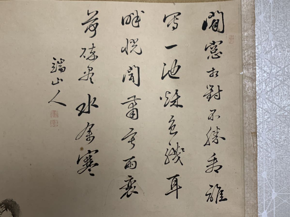 富岡鉄斎 鉄崖銘 仙芝祝壽 霊芝図 瑞山人 画賛 紙本 肉筆 掛軸 文人