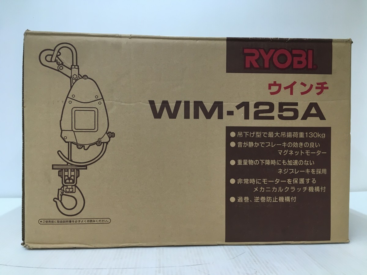未使用品】【長期保管品】 リョービ RYOBI ウインチ WIM-125A 130kg 