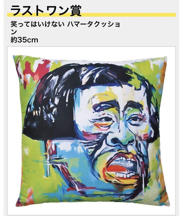 ガキの使いやあらへんで ガキ使 一番くじ 全28種＋ラストワン賞