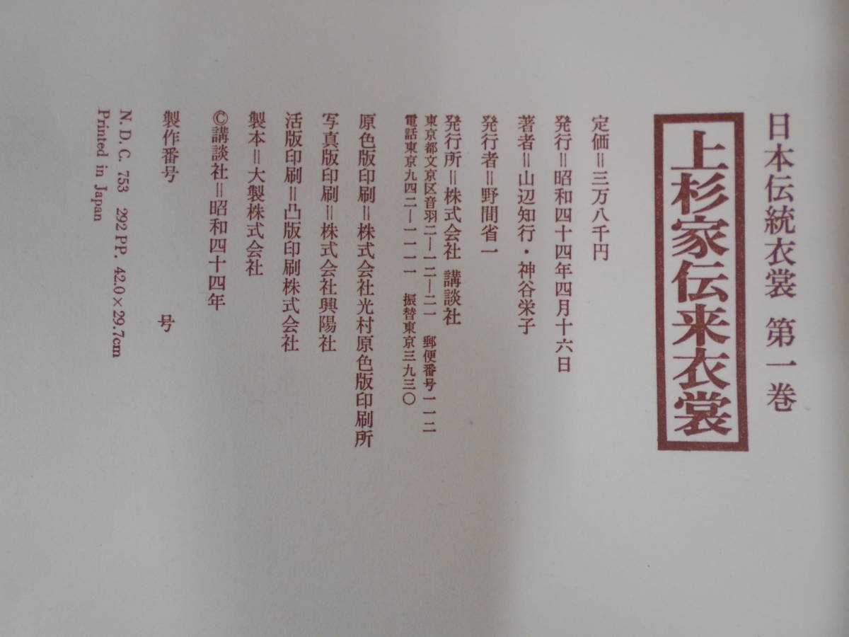 3 ／図録／日本伝統衣装 上杉家 前田家 毛利家伝来衣装 全巻3冊揃 