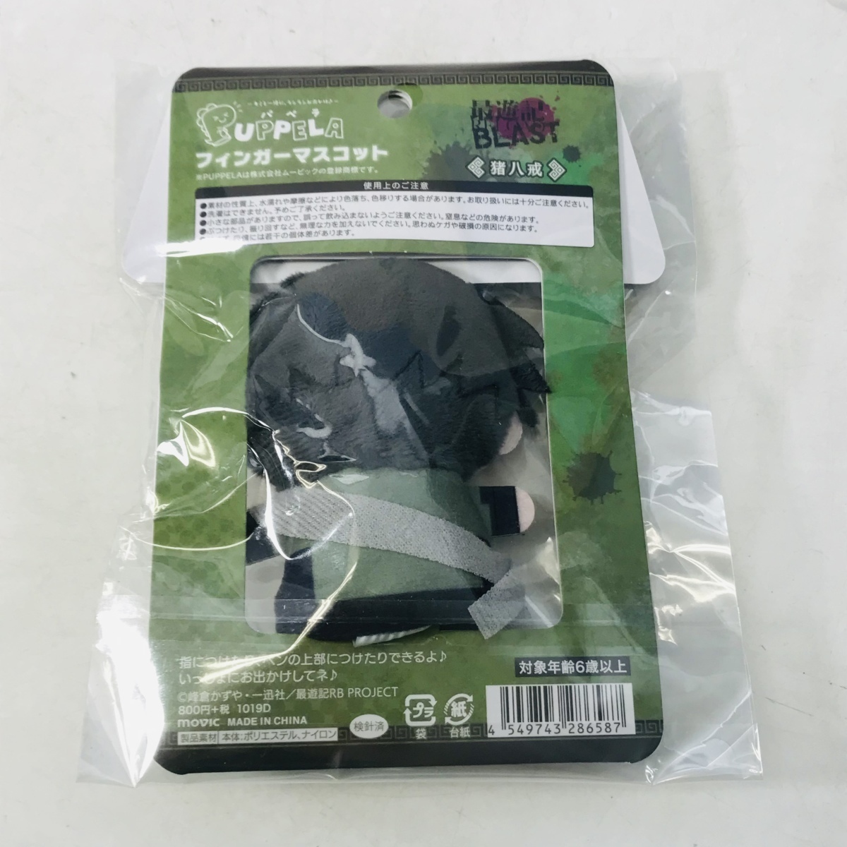 新品未開封 最遊記 RELOAD BLAST フィンガーマスコット パぺラ 猪八戒 