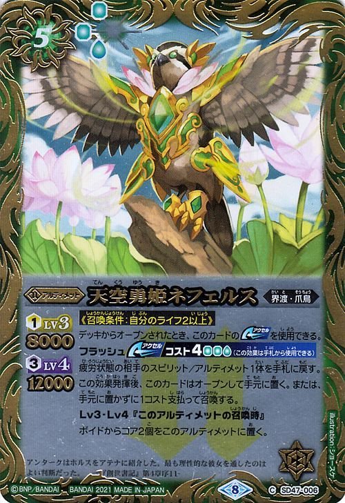 バトルスピリッツ 天空勇姫ネフェルス コモン Xレアパック 21 Bsc38 界渡 爪鳥 アルティメット 緑 その他 売買されたオークション情報 Yahooの商品情報をアーカイブ公開 オークファン Aucfan Com