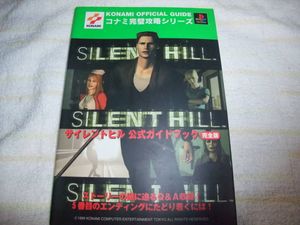 サイレントヒル 攻略本の値段と価格推移は 48件の売買情報を集計したサイレントヒル 攻略本の価格や価値の推移データを公開