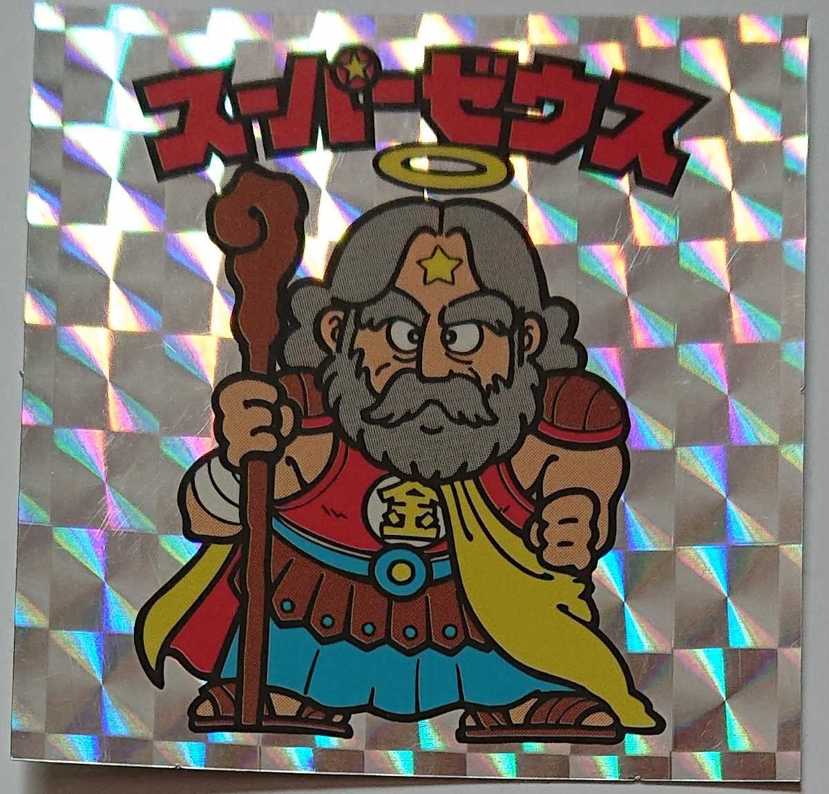 スーパーゼウス ビックリマンシール ビックリマン スーパー | 旧 