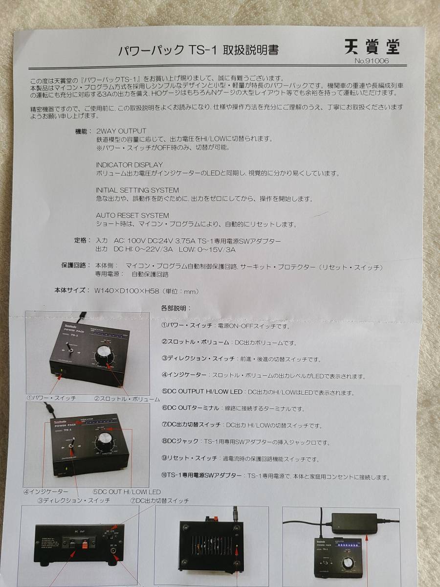 天賞堂 TS-1 パワーパック （使用歴極少 (アナログ）パワーパック