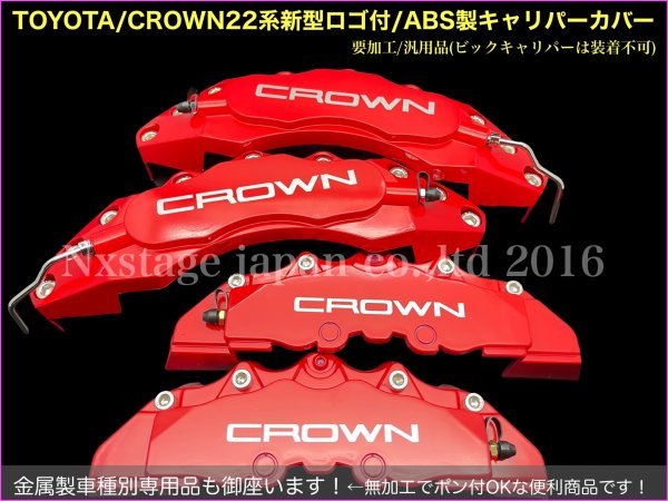 新作登場，高品質 ①クラウン銀ロゴ/赤キャリパーカバー1台分 要加工/汎用品/マジェスタ/アスリート 18系/20系/21系/22系 GRS18/GRS20/GWS204/GRS21/AWS21(ブレーキキャリパー)｜売買されたオークション情報、yahooの商品 ブレーキキャリパー