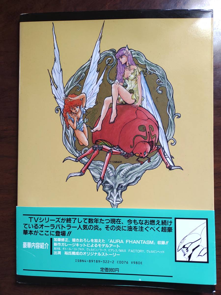 オーラバトラー オーラファンタズム AURABATYLERS【希少 B-CLUB
