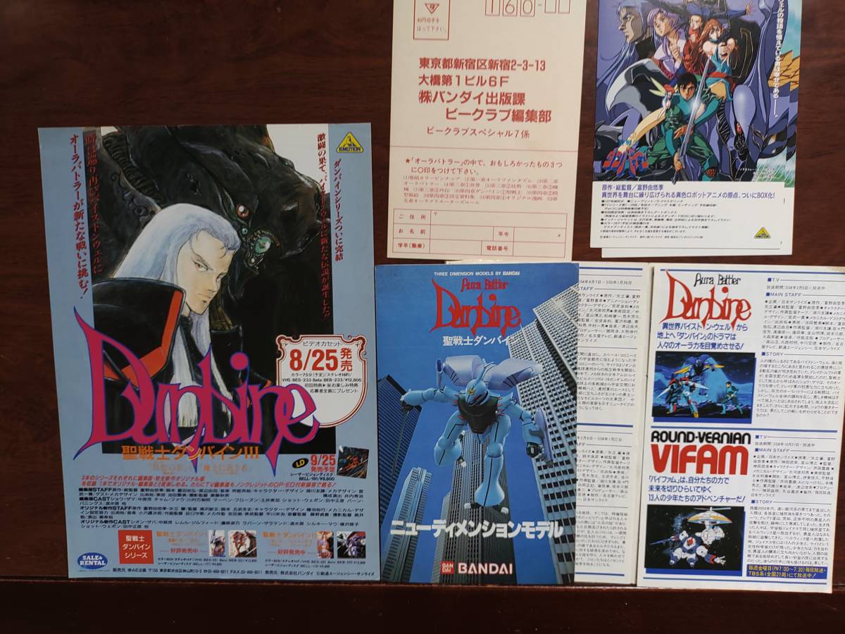 オーラバトラー オーラファンタズム AURABATYLERS【希少 B-CLUB