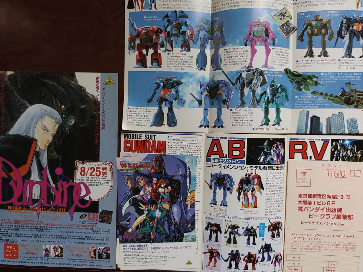 オーラバトラー オーラファンタズム AURABATYLERS【希少 B-CLUB