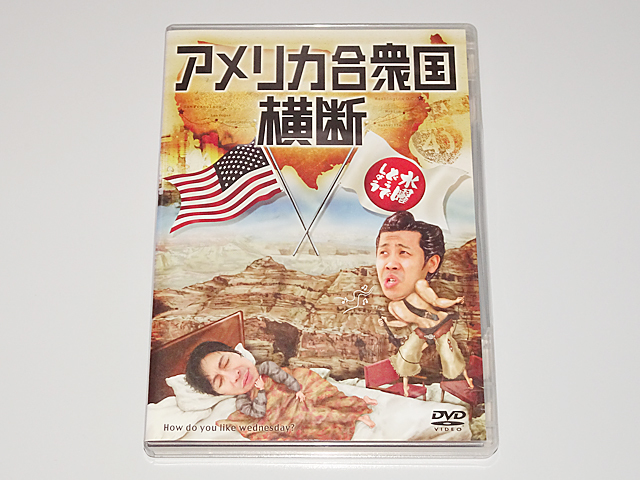 週末値下げ！【美品】水曜どうでしょう　DVD15本 第15弾 水曜どうでしょう アメリカ合衆国横断 DVD - CD・DVD 非常に