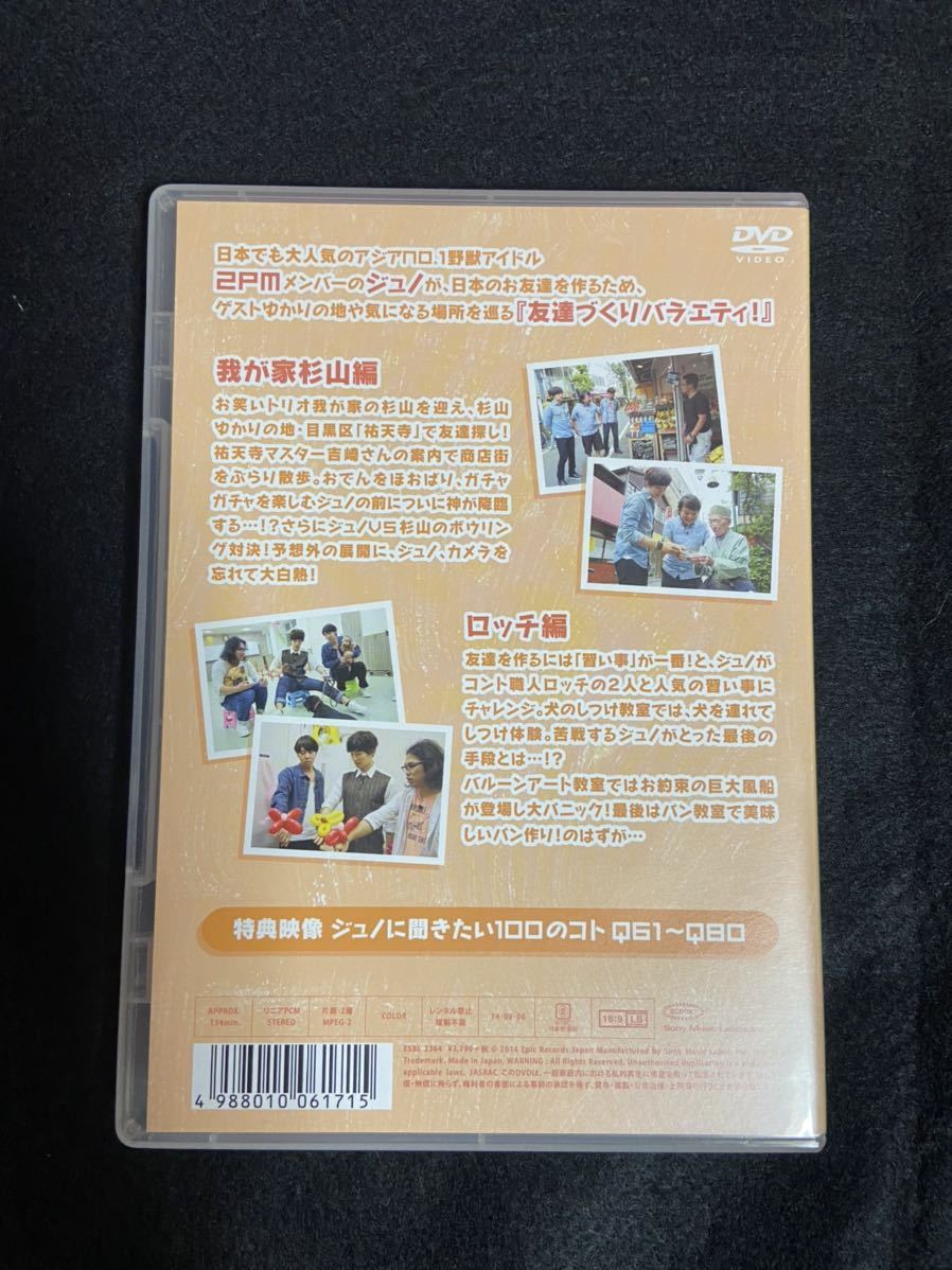送料無料〉ジュノ JUNHO(From 2PM) SAY YES vol.4 DVD USED 美品
