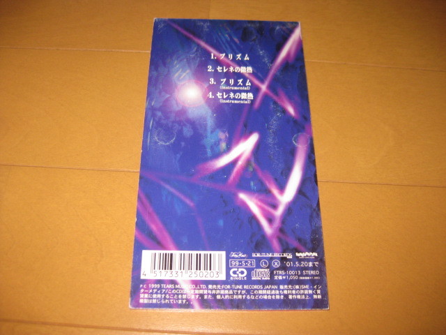 プリズム セレネの微熱 8cmシングルcd ベーゼ Baiser Ftrs カラオケ付き レアcd その他 売買されたオークション情報 Yahooの商品情報をアーカイブ公開 オークファン Aucfan Com