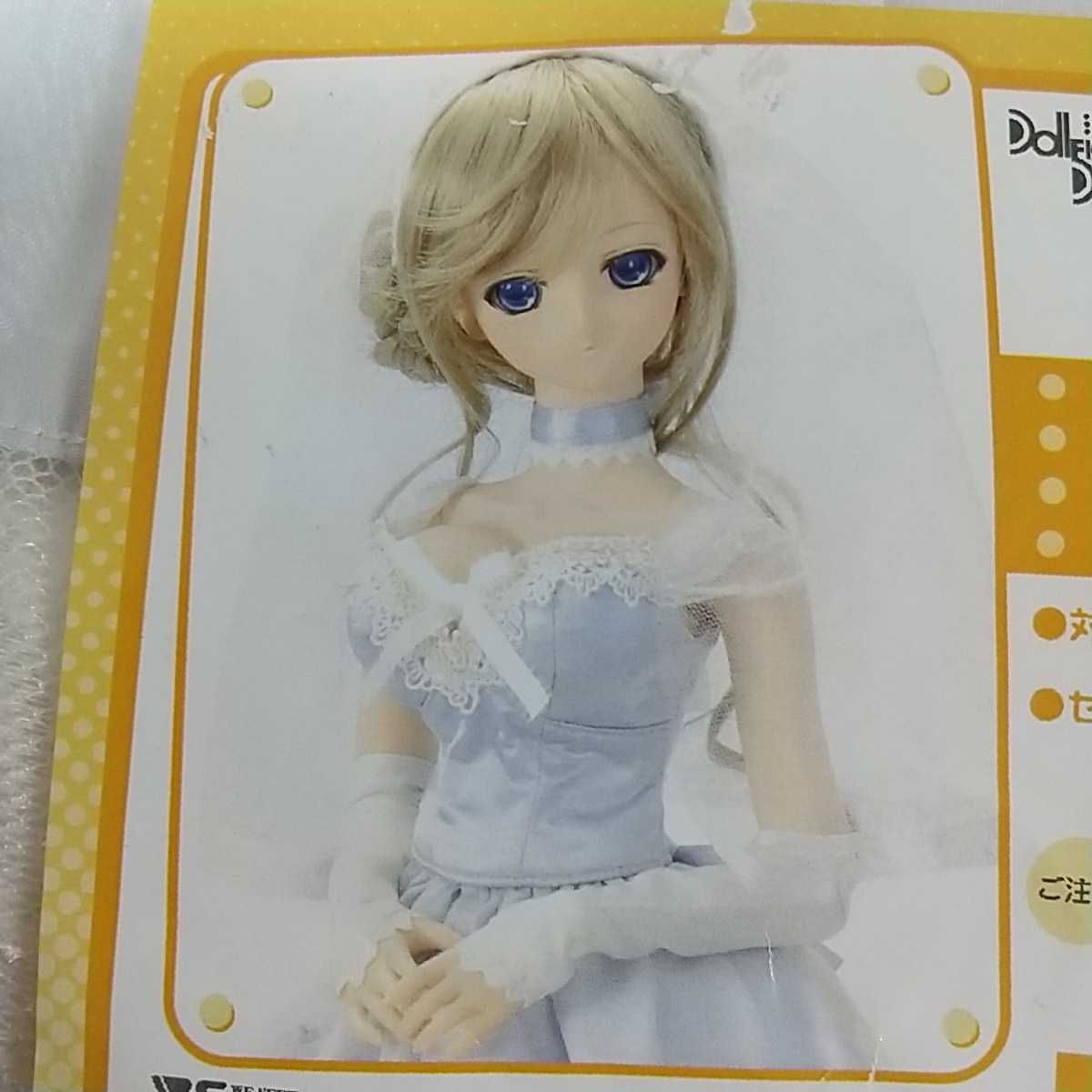 DD用 サムシングブルー ドレス 天使のころも ボークス 天使のころも