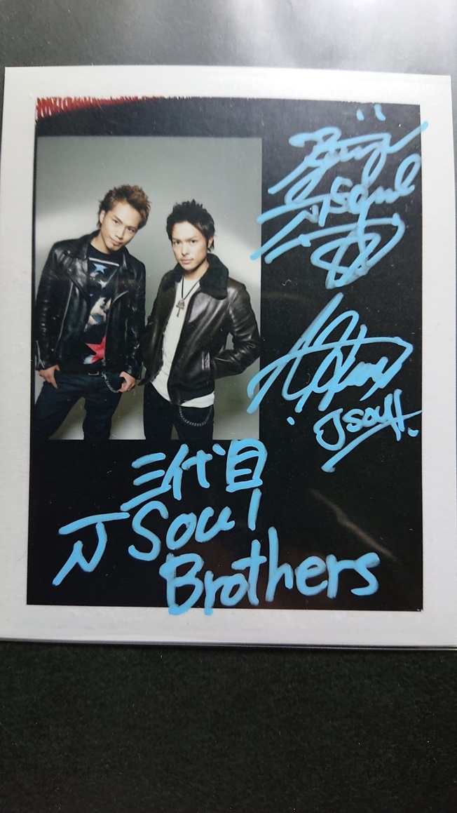 レア☆三代目JSB・登坂広臣＋今市隆二☆雑誌 抽プレ 直筆サインポラ