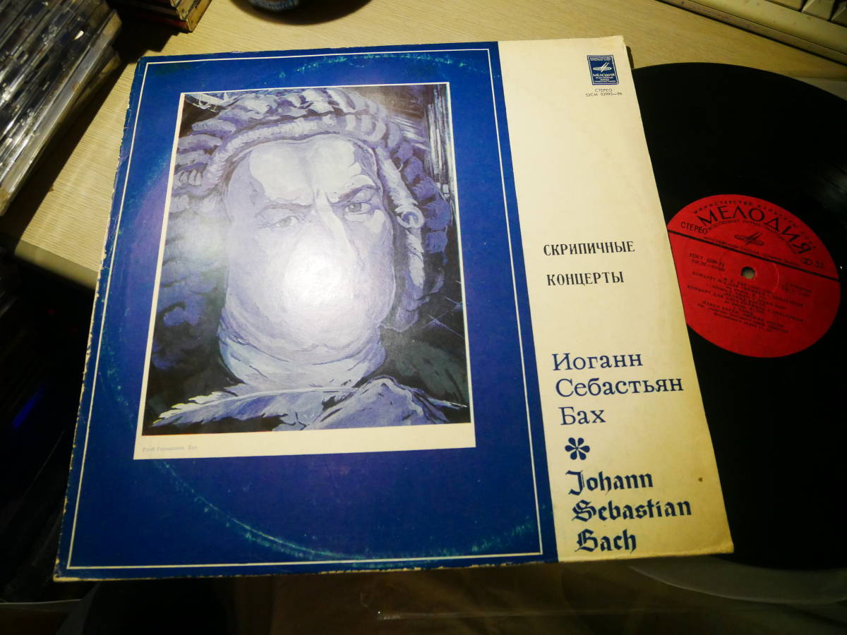 超激得，本物保証 コーガン LEONID KOGAN/BACH:VIOLIN CONCERTO etc. USSR/MELODIYA:33CM 02995-96 RED RABEL NM LP(協奏曲)｜売買されたオークション情報、yahooの商品情報をアーカイブ公開 - オークファン 協奏曲