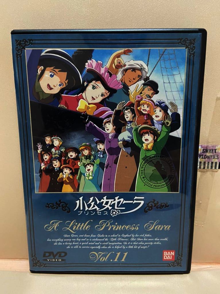 小公女セーラvol.11】中古DVD（DVDソフト）激安！！！《送料全国一律