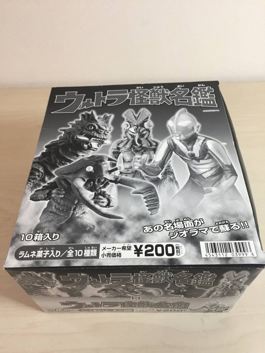 ウルトラ怪獣名鑑 ウルトラマン＆ウルトラセブン 全10種 ゲーム