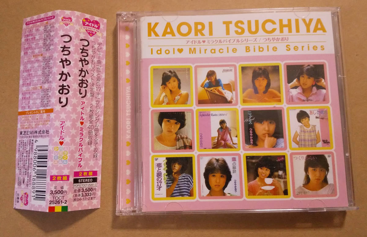 最新作，お買い得 アイドル ミラクルバイブル シリーズ つちやかおり 東芝EMI TOCT-25261 2 CD2枚組(その他)｜売買されたオークション情報、yahooの商品情報をアーカイブ公開 - オークファン た行