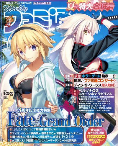Fate/Grand Order祝3周年記念ファミ通抽プレタペストリー ジャンヌ