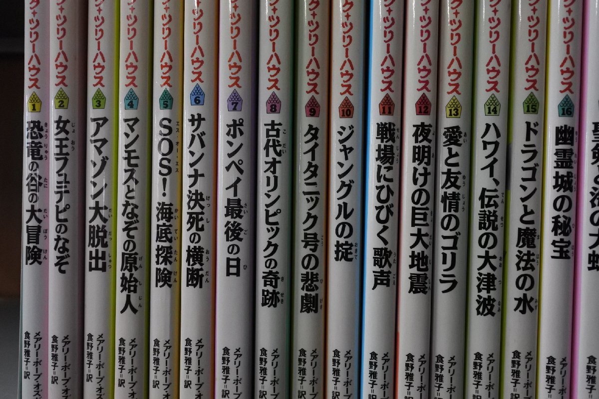 マジック・ツリーハウス | : 児童書 恐竜の谷の大冒険 3冊セット なぜ 