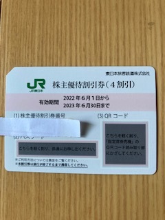 ★JR東日本株主優待券1枚他　4割引等★最新！　JR東日本株主サービス券1冊　鉄道博物館　3300円～