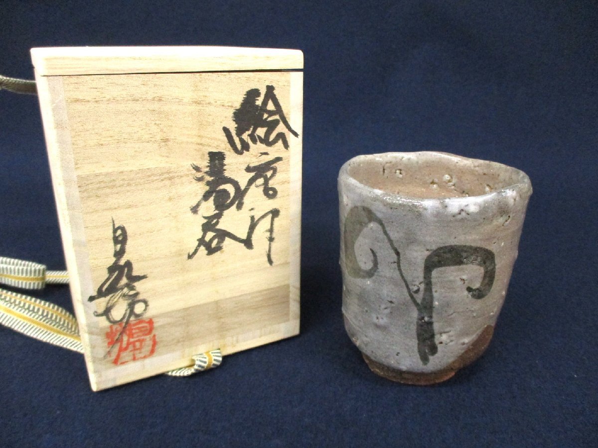美術品・アンティーク・コレクション 中川自然坊 唐津焼 角皿 13.5