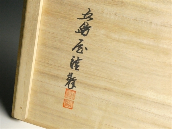 輪島塗 天然木 N277 黒乾漆 五島屋謹製 漆塗 石目塗 大型 半月