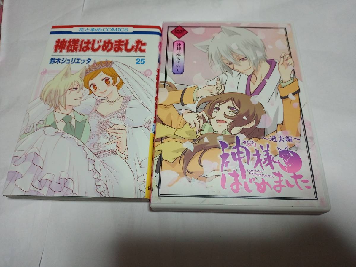 白泉社 - 神様はじめました 25巻 初版の通販 by ぱ〜ぷる