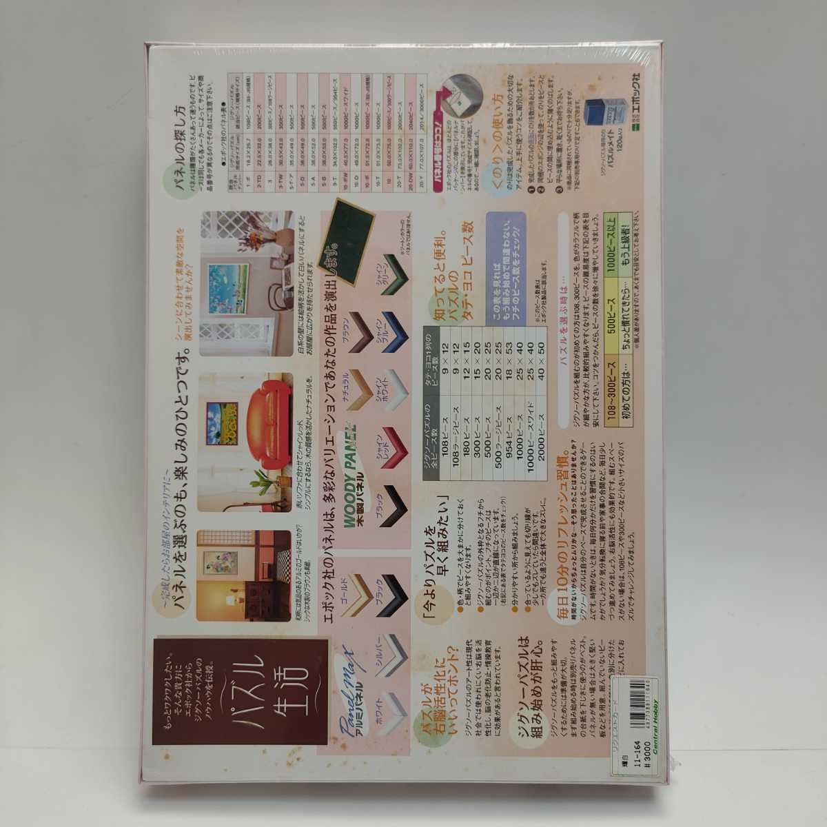未開封◇ 春代 1000ピース ジグソーパズル 輝白 〜色彩の美〜 白 廃盤