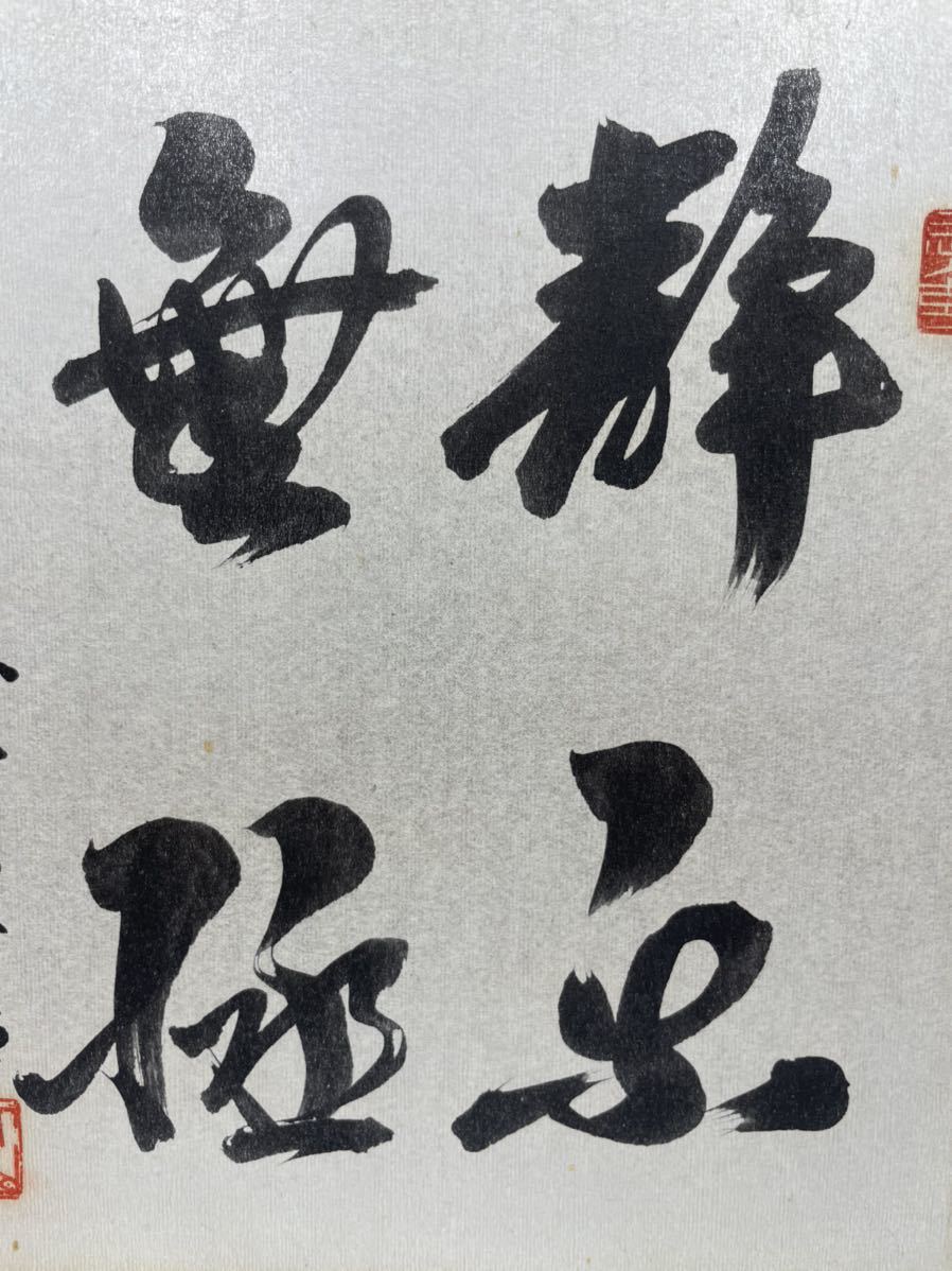 大山康晴】 直筆毛筆書作品 十五世名人 日本将棋連盟会長☆