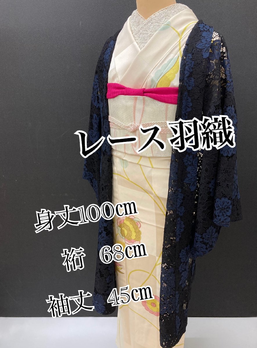 きものトゥレジュ☆レース羽織/新品/未使用品/身丈100/裄68/袖丈45/ナイロン75%、綿25%/黒・紺色系【Ｋ-139-0715s】