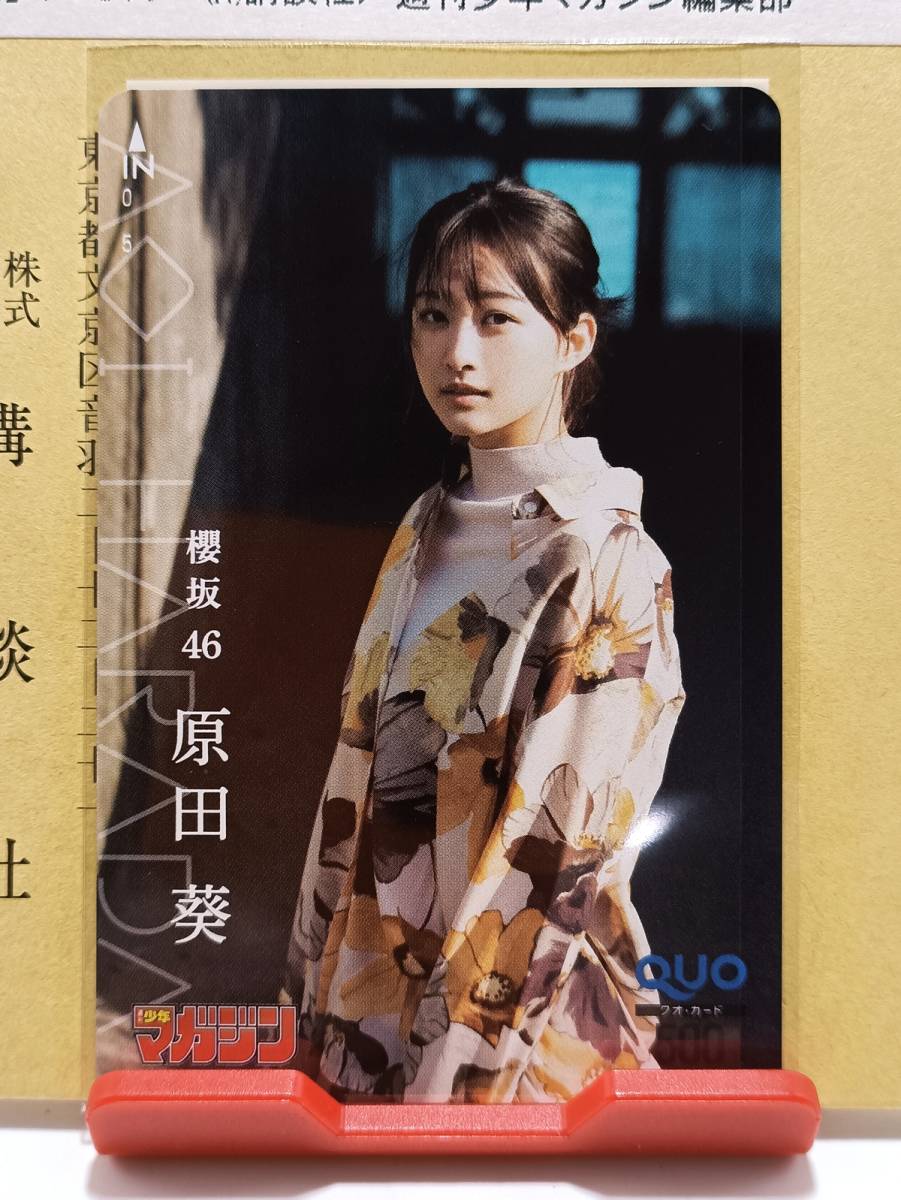 週刊少年マガジン 2022年22・23号 抽プレ 当選品 原田葵 クオカード QUOカード