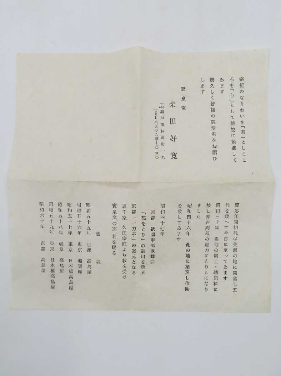 ≪茶道具≫ 表千家 【久田宗也 (尋牛斎) 箱書】 【柴田好寛】『黄瀬戸