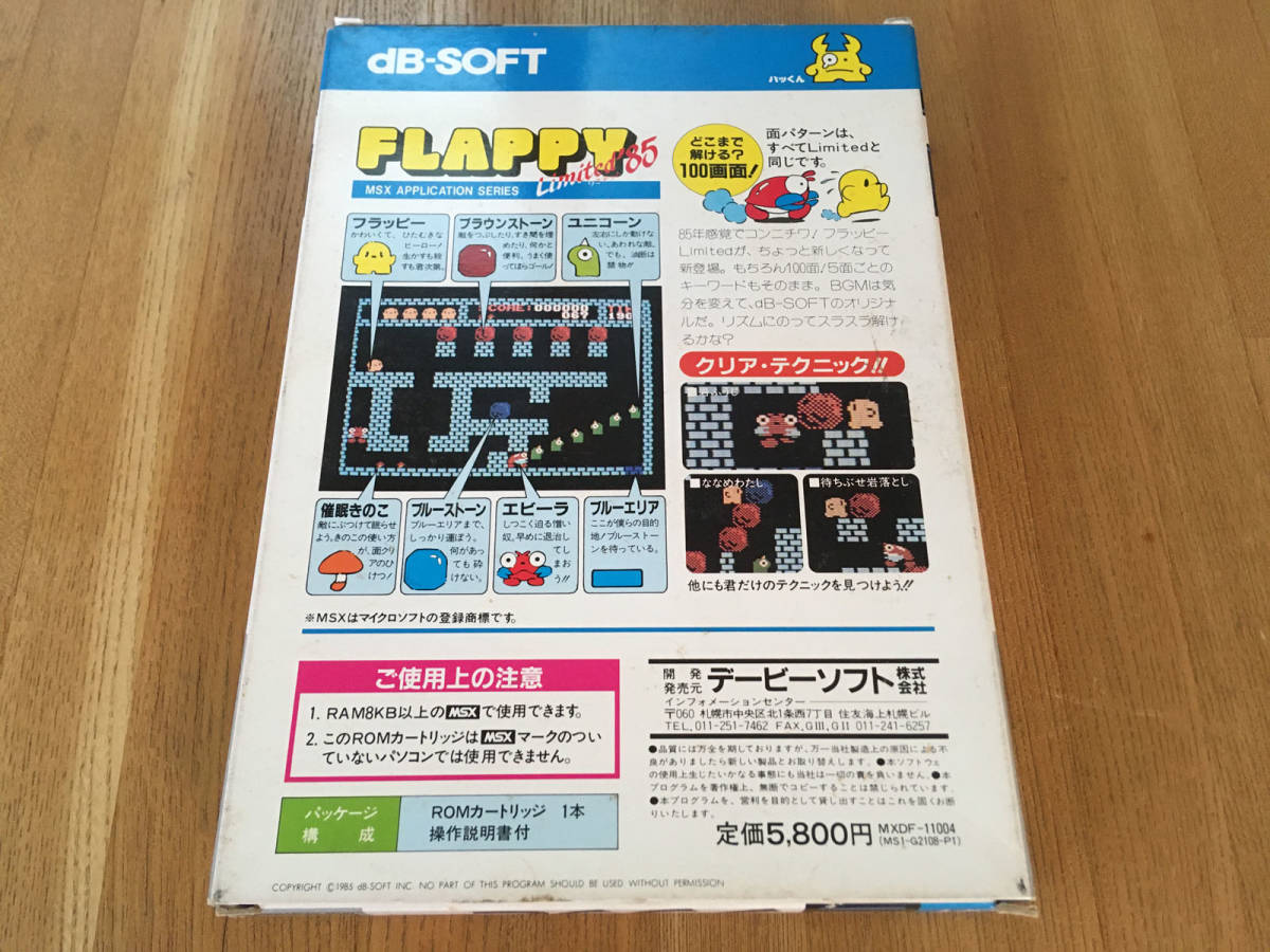 MSX - Limited'85 Flappy Limited 0 FLAPPY 1985) '85 (dB-Soft, Japan