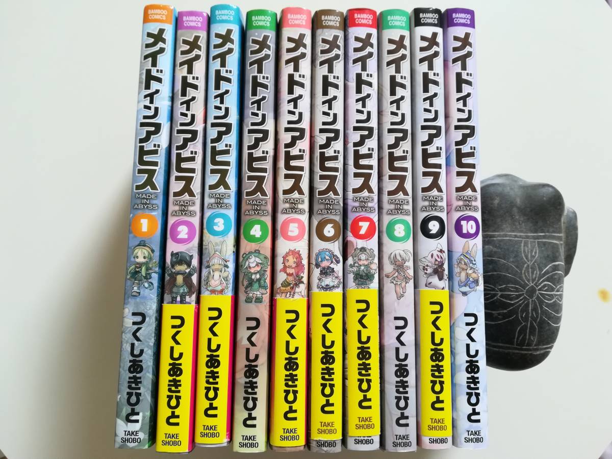 【お得，人気】 漫画 コミック メイド イン アビス つくしあきひと 全巻 セット 1巻 10巻(全巻セット)｜売買されたオークション情報、yahooの商品情報をアーカイブ公開 - オークファン 全巻セット