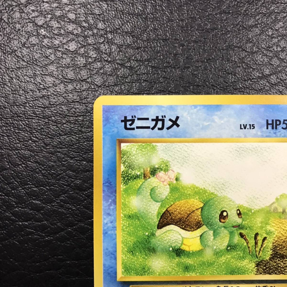 0718-03 極 ポケモンカード 旧裏面 ゼニガメ No.007 Lv.15 HP50 旧裏 