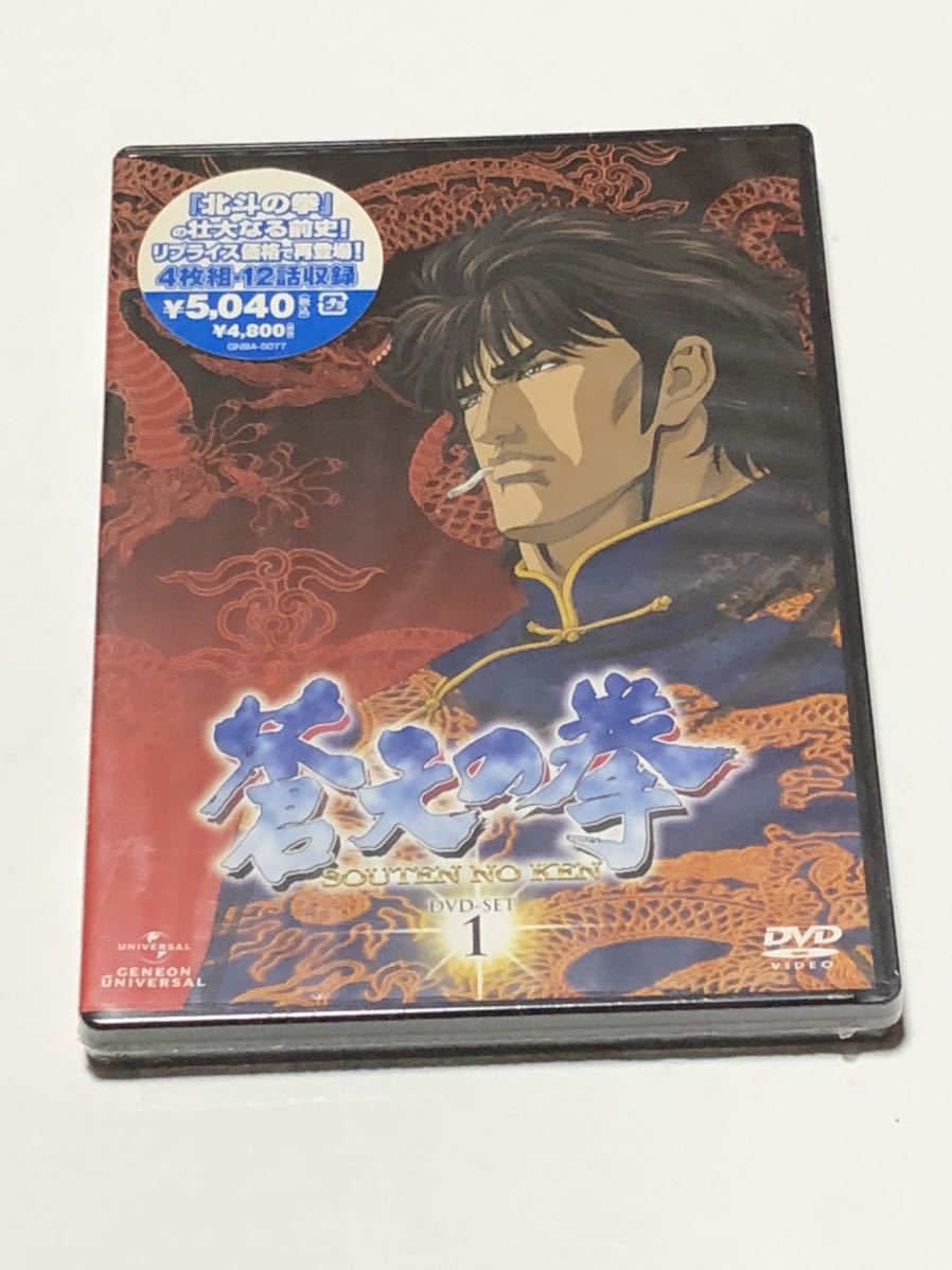 蒼天の拳 DVD-SET 0 全9巻セット！ セル版蒼天の拳 1