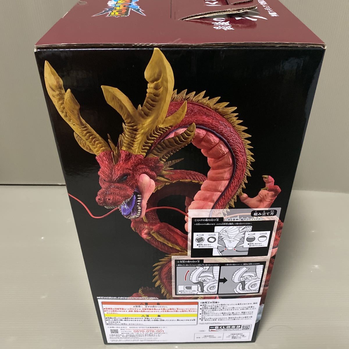 未開封 ドラゴンボール フィギュア 一番くじ ラストワン賞 神龍 